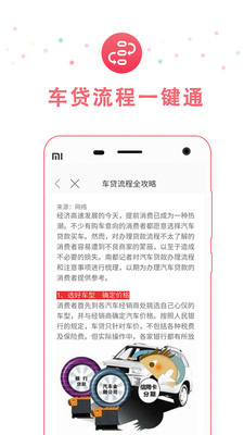 专业车贷计算器截图3