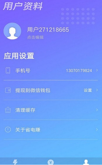 手机充电赚钱app截图1