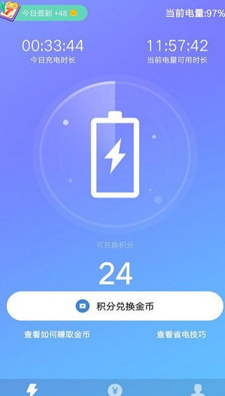 手机充电赚钱app截图2