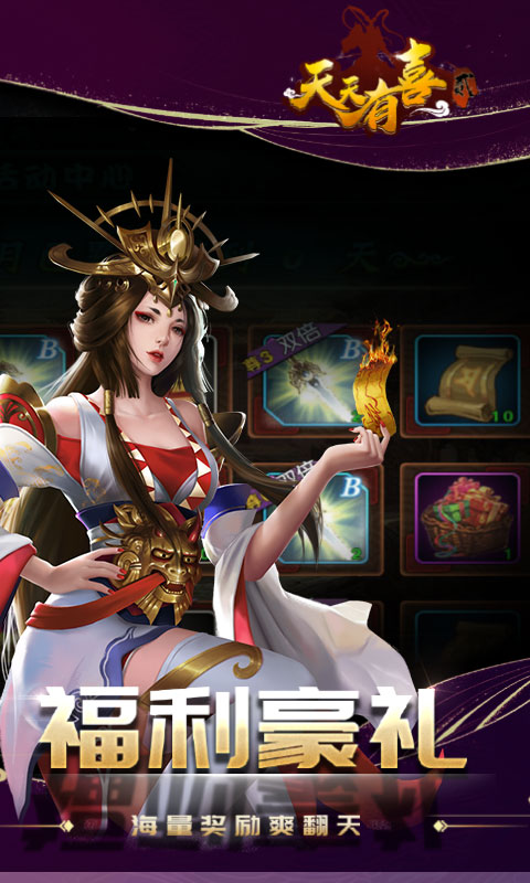 天天有喜2变态版截图1