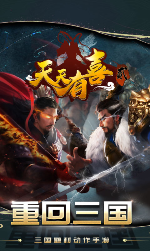 天天有喜2变态版截图4