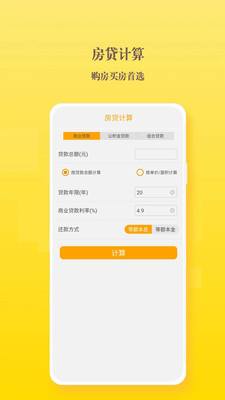 全能计算器截图2