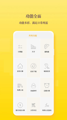 全能计算器截图3