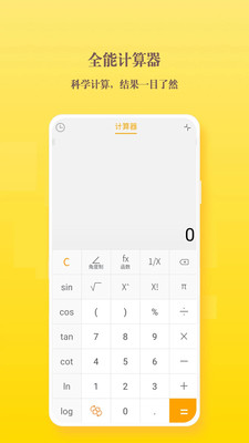 全能计算器截图4