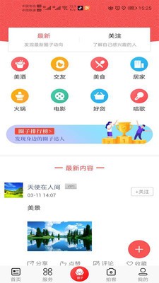 爱峨边截图2