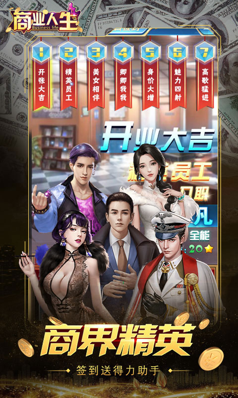 商业人生内购分享版截图1