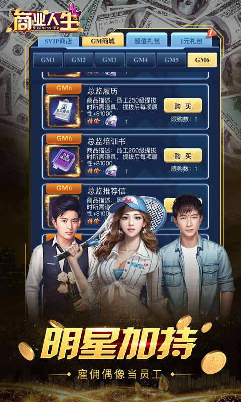 商业人生内购分享版截图3