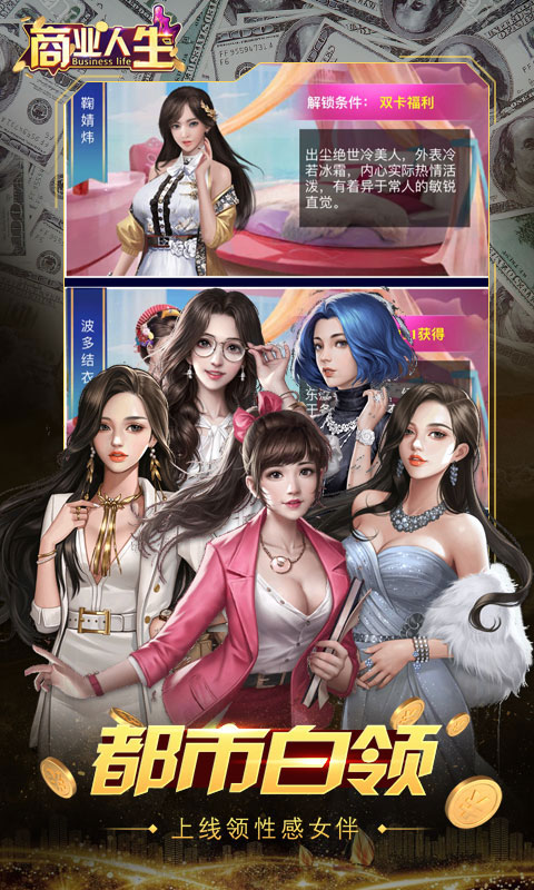 商业人生内购分享版截图5