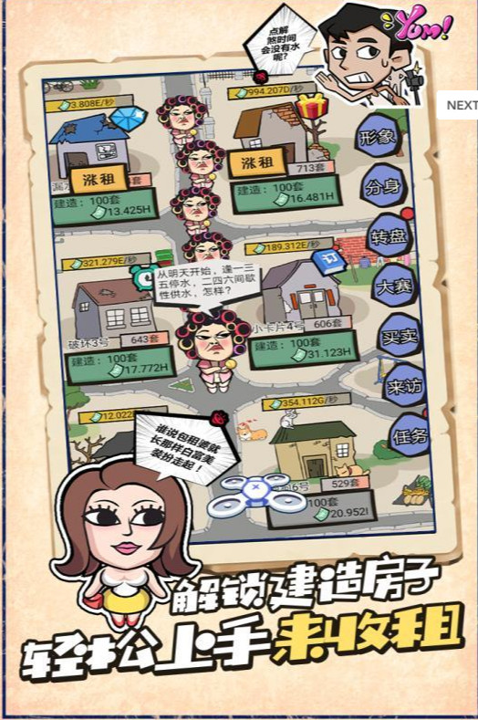 疯狂收租婆赚钱版截图1