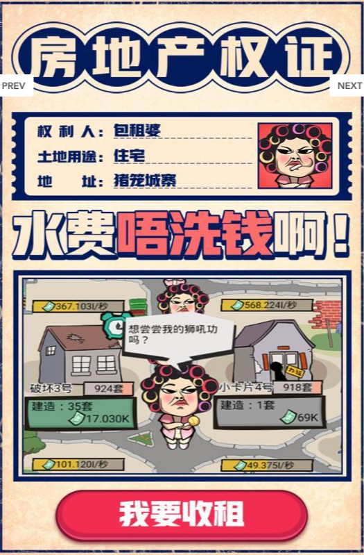 疯狂收租婆赚钱版截图2
