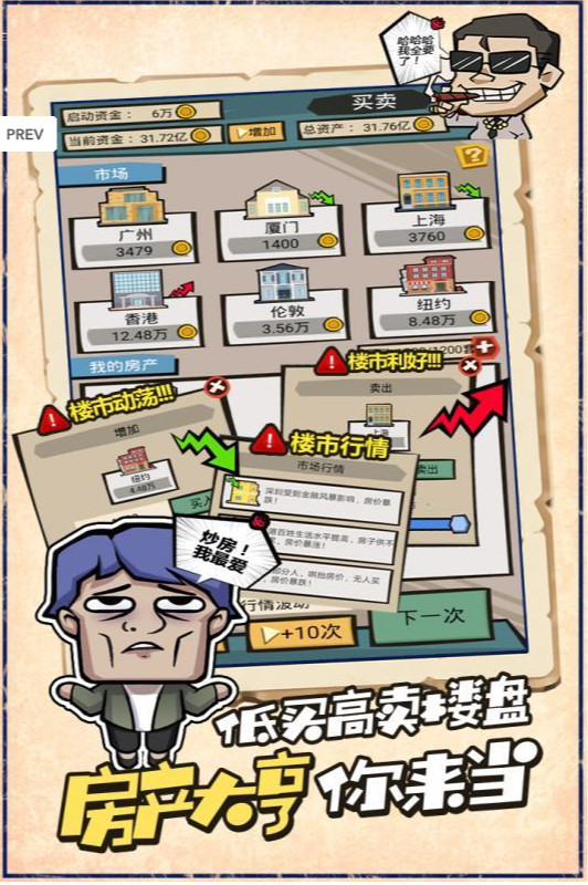 疯狂收租婆赚钱版截图3