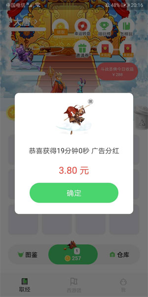 多多西游截图1