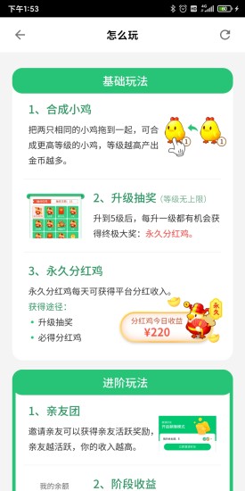 淘小鸡赚金版截图5