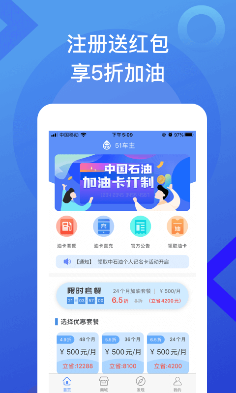 51车主加油截图1