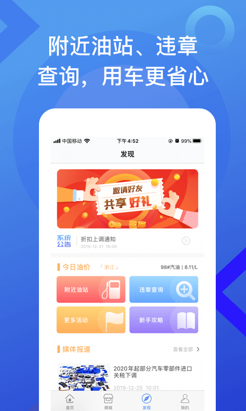 51车主加油截图3