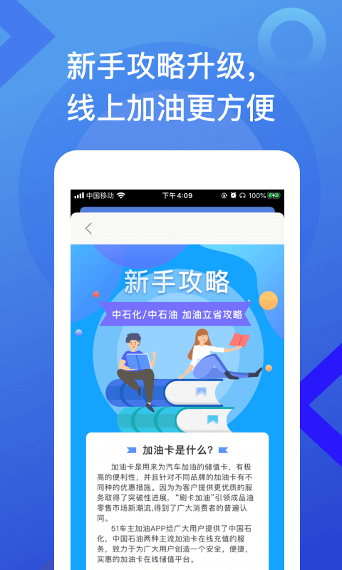 51车主加油截图4