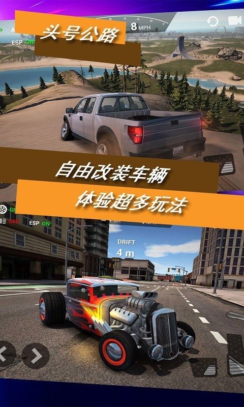 头号公路免费内购分享版截图2