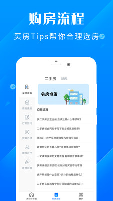 长沙房贷计算器2020截图1