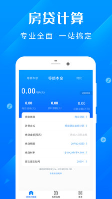 长沙房贷计算器2020截图2