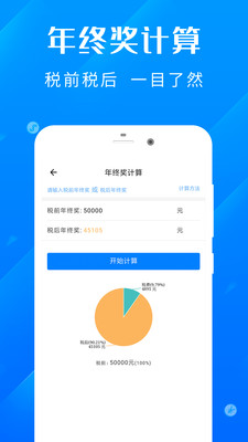 长沙房贷计算器2020截图3