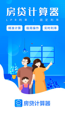 长沙房贷计算器2020截图4