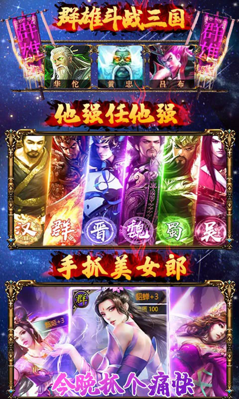 斗战三国志无限元宝版截图4