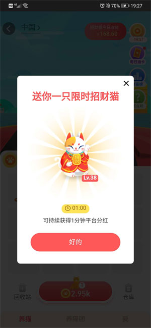 斑马会员天天养猫猫赚钱版截图2