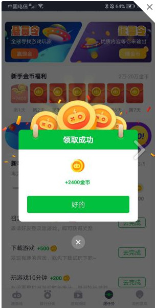 趣游戏赚钱app最新版截图1