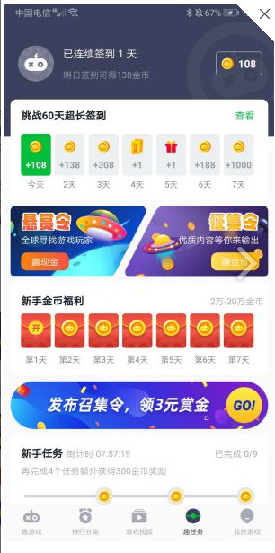 趣游戏赚钱app最新版截图2