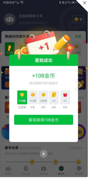 趣游戏赚钱app最新版截图3