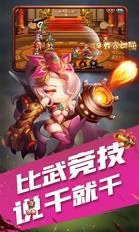 风暴三国公益服截图1