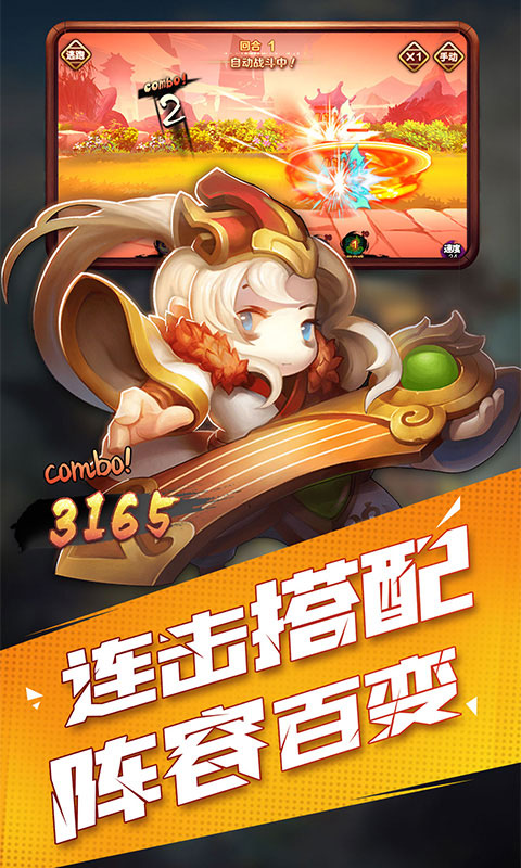 风暴三国公益服截图4