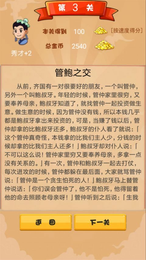 成语接龙闯关截图4