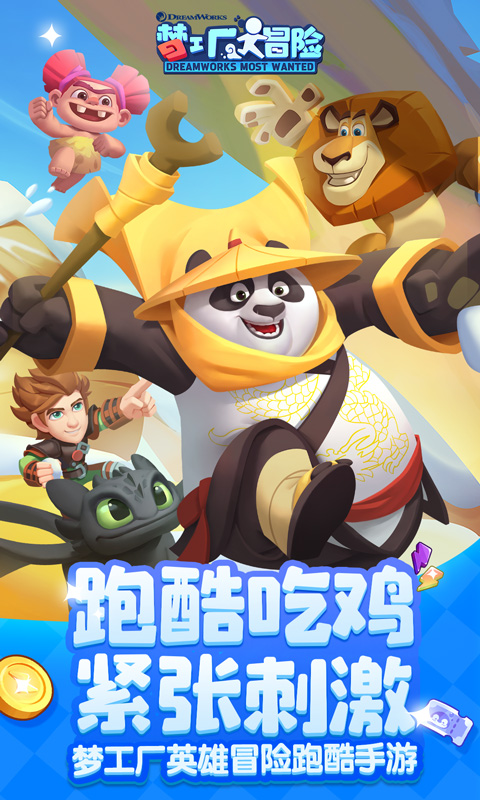 梦工场大冒险gm版截图2