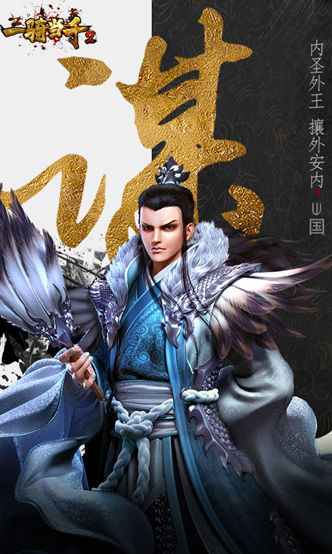 一骑当千2单机版截图1