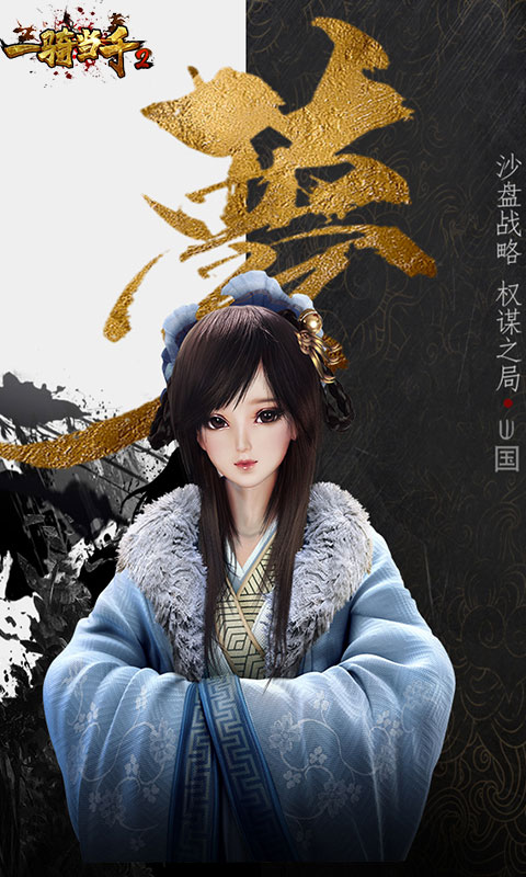 一骑当千2单机版截图2