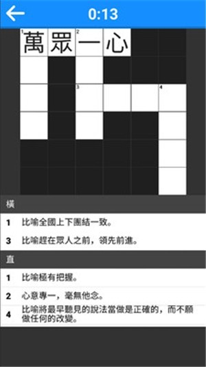 成语填字大挑战截图1