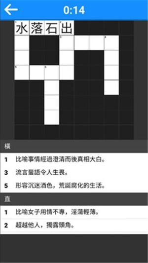 成语填字大挑战截图2