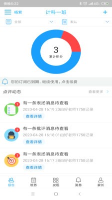 成长脚印家长端截图1