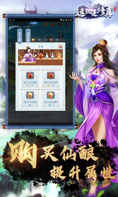 这就是修真九游版截图2