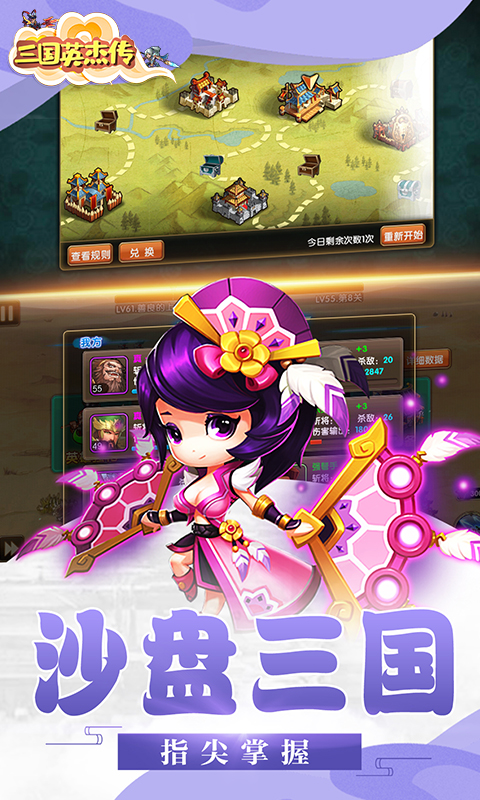 三国英杰传手机分享版截图1