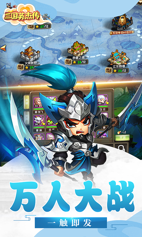 三国英杰传手机分享版截图2
