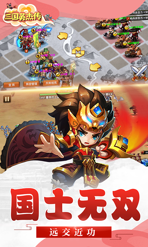 三国英杰传手机分享版截图3