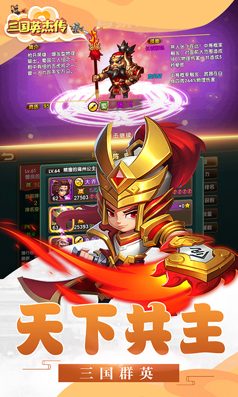三国英杰传手机分享版截图4