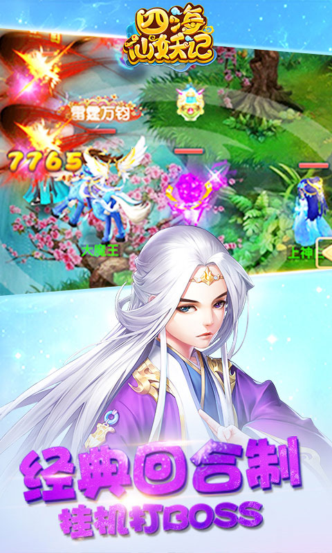 四海仙妖记截图2