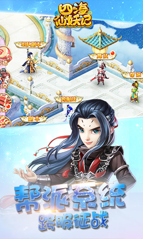 四海仙妖记截图4