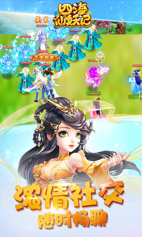 四海仙妖记截图5
