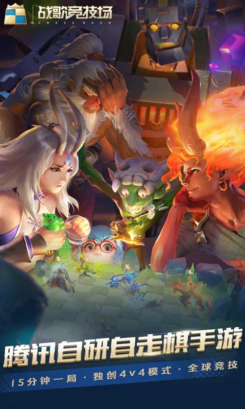 战歌竞技场腾讯版截图1