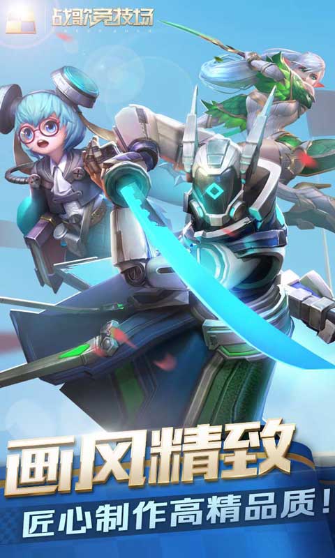 战歌竞技场华为版截图2