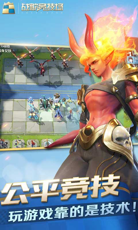 战歌竞技场华为版截图3